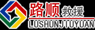 广信区道路救援