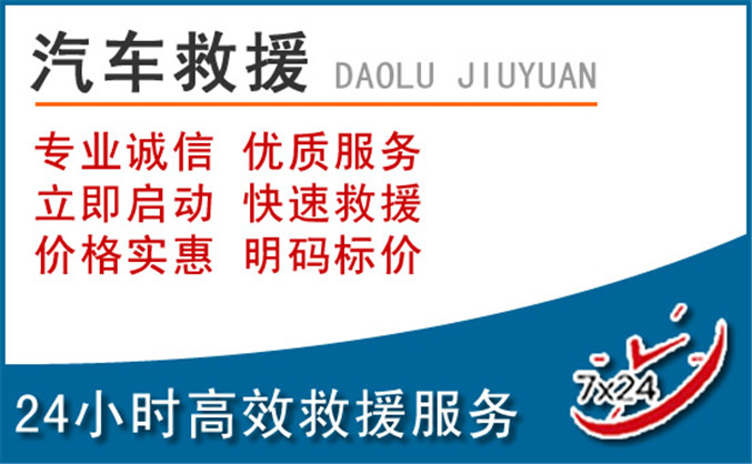 广信区汽车救援 广信区汽车救援