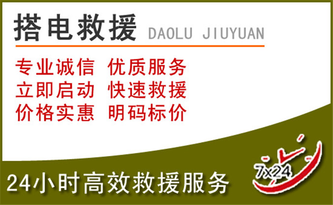 广信区汽车道路救援 广信区汽车道路救援