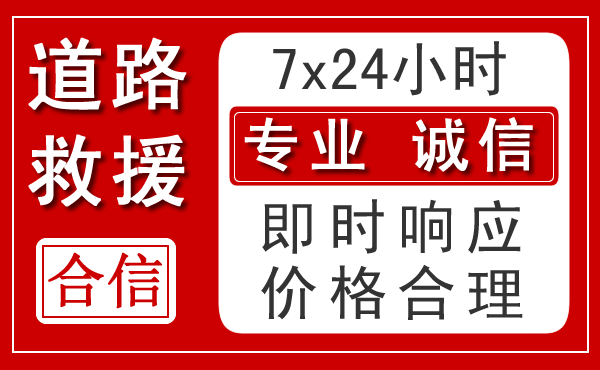 广信区新能源汽车救援 广信区新能源汽车救援